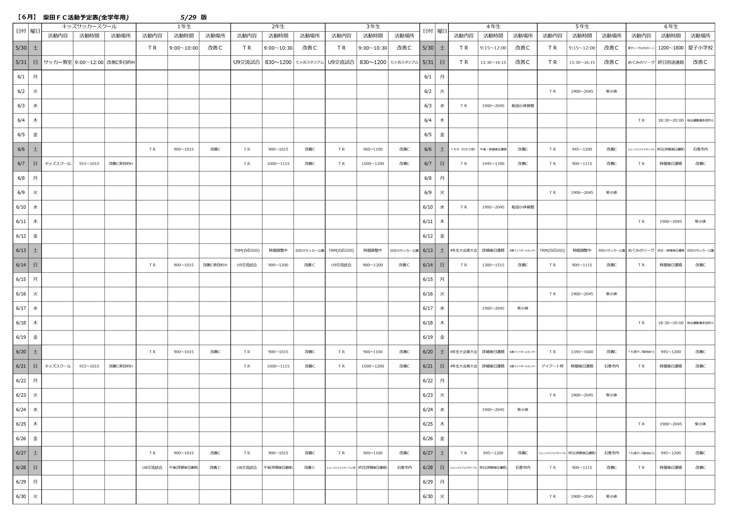 2026年6月の槻木FC活動予定表